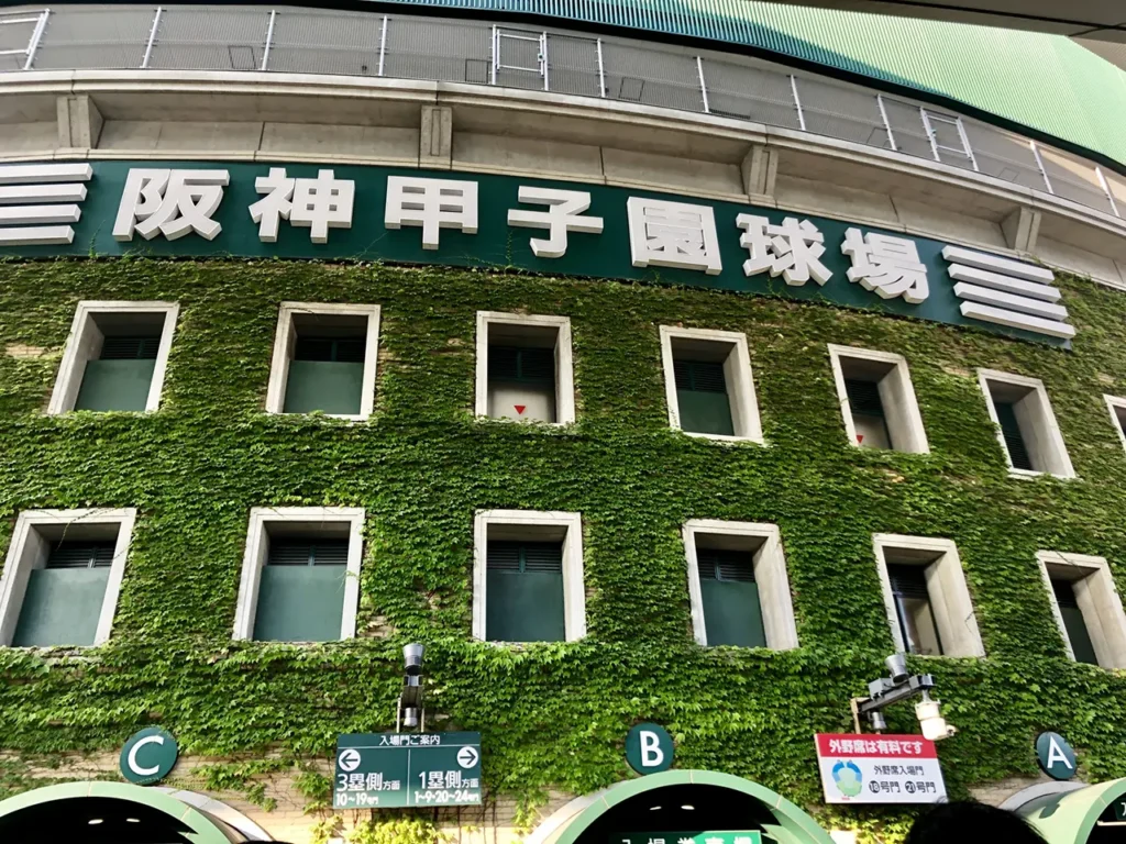 甲子園球場